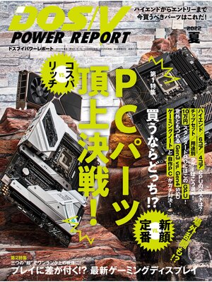 cover image of DOS/V POWER REPORT: 2022年夏号